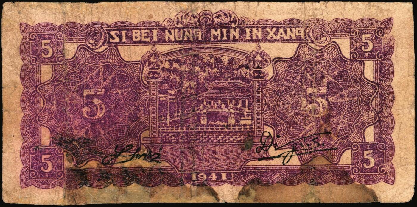 宜和2025年秋季拍卖 纸币 西北农民银行纸币一组3枚，其中：①民国廿九年（1940年）绿色花纹版贰圆，背棕色，Pick#S3295Aa；②民国三十年（1941年）风景图伍圆，Pick#S3296；③民国三十五年（1946年）棕色塔桥图伍百圆，Pick#S3306；六五至七品，有修