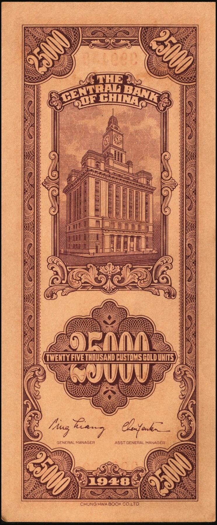 宜和2025年秋季拍卖 纸币 民国三十七年（1948年）中央银行关金中华版贰万伍仟圆一组4枚，Pick#367，梁平·陈延祚签名；七至九五品