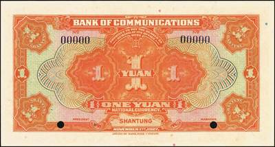 宜和2025年秋季拍卖 纸币 民国十六年（1927年）交通银行桔色壹圆（Pick#145Bs）、紫色伍圆（Pick#146Cs）、绿色拾圆（Pick#147Bs）样本券共3枚全套，山东地名；全新