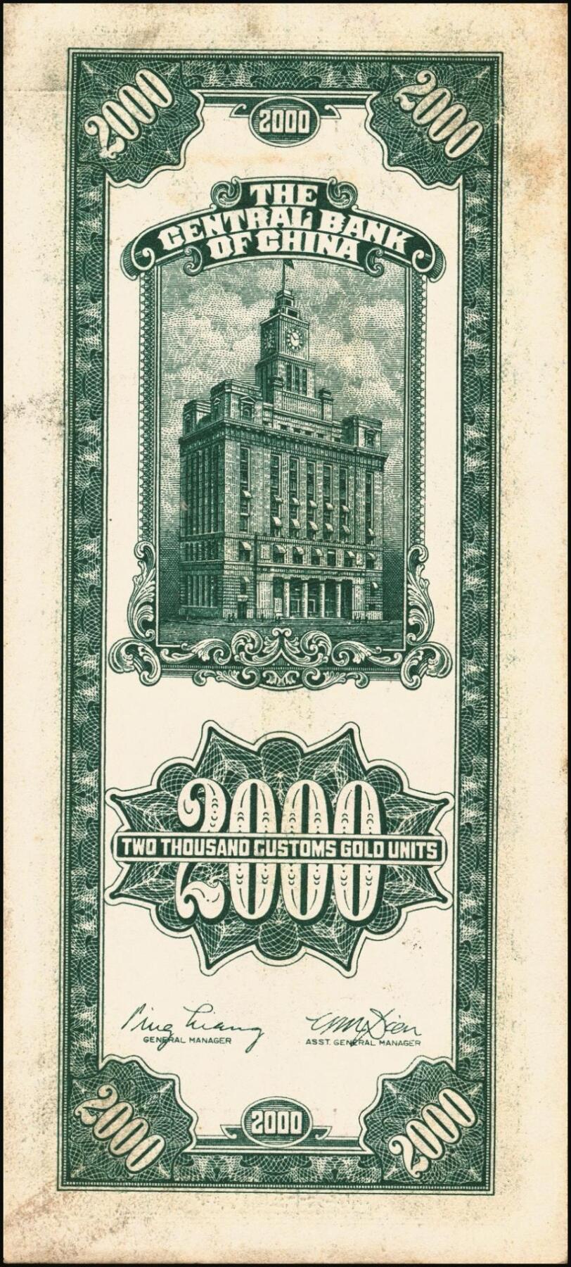 宜和2025年秋季拍卖 纸币 民国三十六年（1947年）中央银行关金贰仟圆一组12枚，Pick#342，其中：中央版5枚、大业版3枚、大东上海版4枚；七至九五品