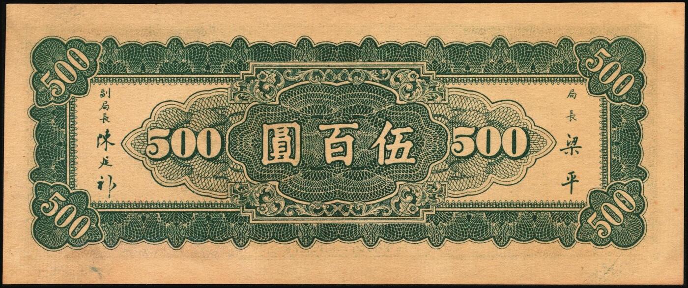 宜和2025年秋季拍卖 纸币 中央银行东北九省流通券一组8枚，其中：①民国三十四（1945年）上海厂壹佰圆2枚；②民国三十五年（1946年）上海厂伍百圆；民国三十六年（1947年）③北平厂伍百圆；④⑤⑥中央厂、中华书局壹仟圆各1枚；⑦⑧中央厂贰仟圆连号2枚；原票，九五至九八品
