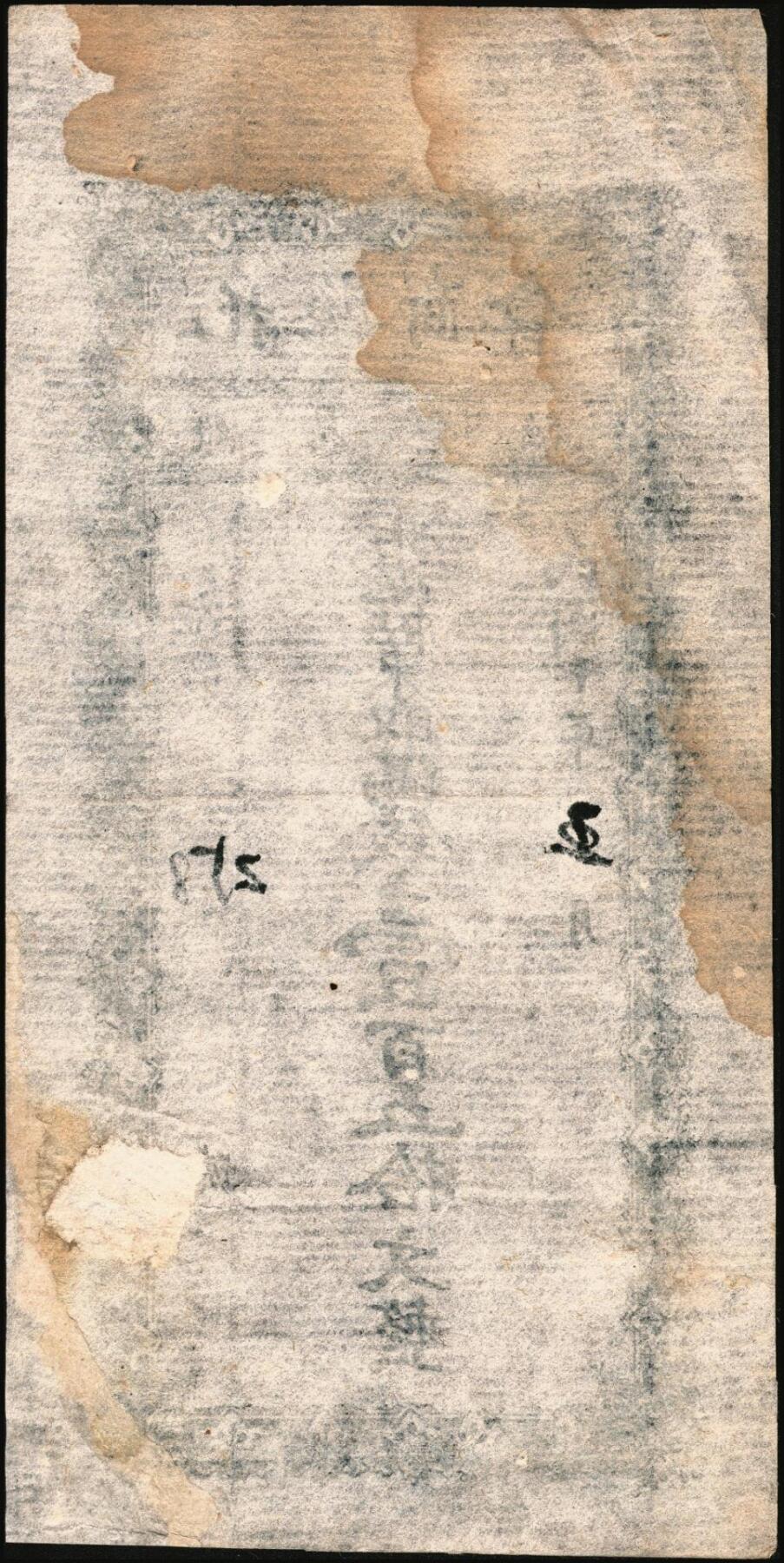 宜和2025年秋季拍卖 纸币 民国十年（1921年）托县商会满钱壹百文、壹百五拾文2枚全套，绥远省托克托县（今呼和浩特市辖县）地方货币；七五至八五品