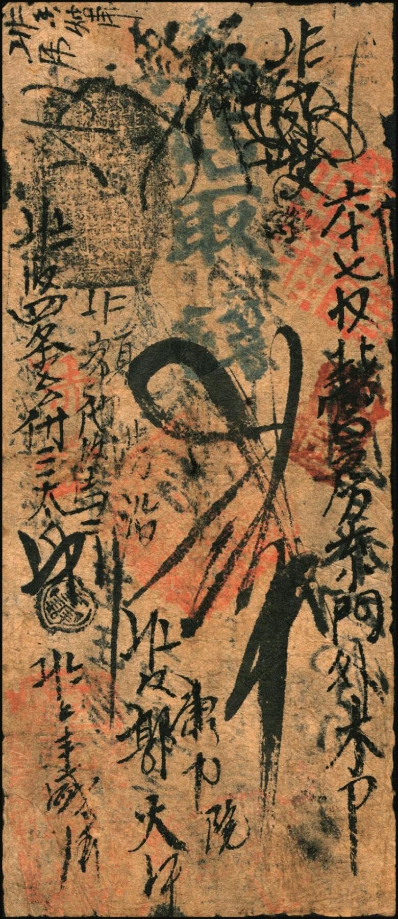 宜和2025年秋季拍卖 纸币 咸丰年间（1851-1861年）户部·乾丰官号壹吊、贰吊各一枚，流通充分，书写丰富，品相尚佳；乾丰官号是著名的“四乾”官号之一，罕见品，原票八品