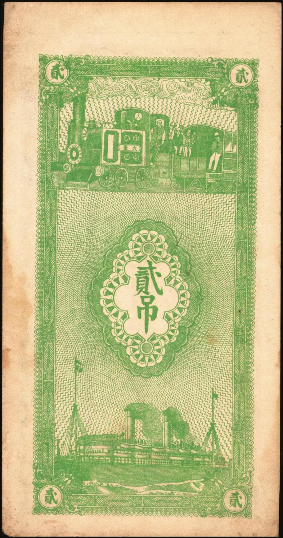 宜和2025年秋季拍卖 纸币 民国时期山东钱庄票一组4枚，其中：①青岛·台东镇京钱壹千；②（文登）顺昌号足钱壹吊文；③乐陵·义泰和铜圆贰吊；④试印票1枚；原票，八五至九八品