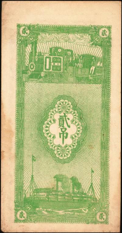 宜和2025年秋季拍卖 纸币 民国时期山东钱庄票一组4枚，其中：①青岛·台东镇京钱壹千；②（文登）顺昌号足钱壹吊文；③乐陵·义泰和铜圆贰吊；④试印票1枚；原票，八五至九八品