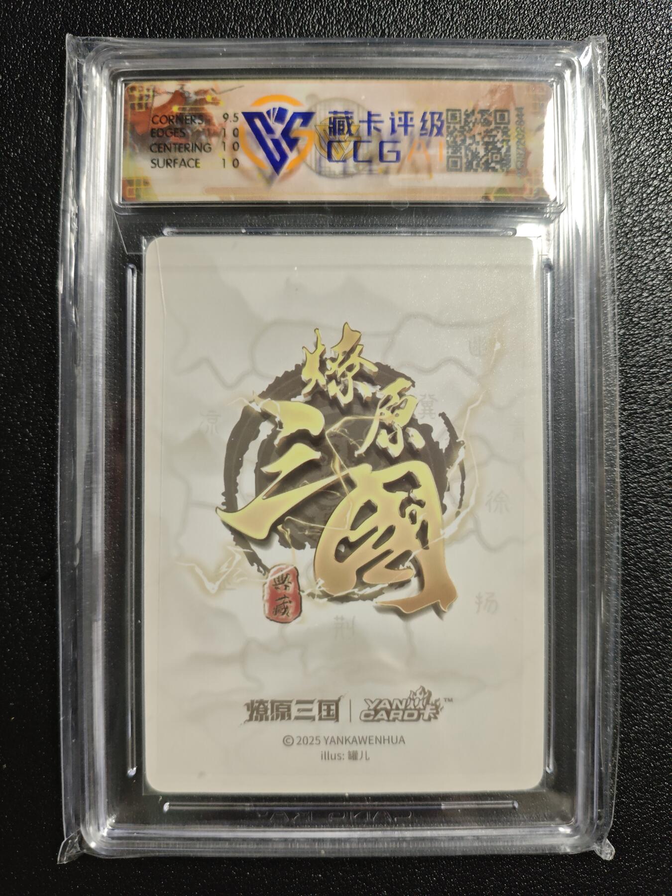 天玑星卡拍第161期《1.15周四截拍》持续收拍收评中 满赠卡需备注 焱卡文化 燎原三国 罐儿 小乔（A）浮雕折光 CCG10