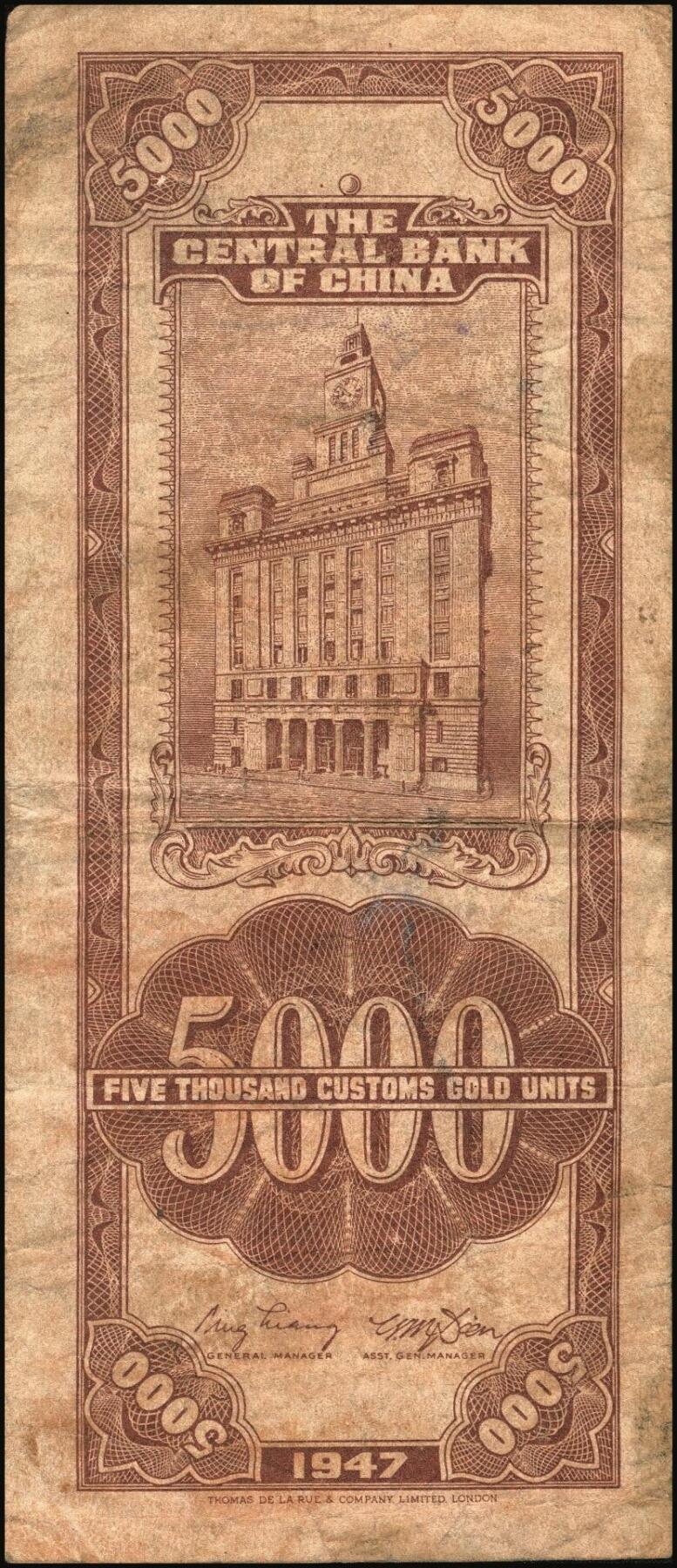 宜和2025年秋季拍卖 纸币 中央银行关金伍仟圆一组8枚，其中：1947年德纳罗版3枚，Pick#347；1948年美钞版3枚，Pick#359；中华版2枚，Pick#362；六五至九八品