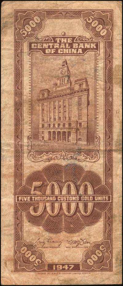 宜和2025年秋季拍卖 纸币 中央银行关金伍仟圆一组8枚，其中：1947年德纳罗版3枚，Pick#347；1948年美钞版3枚，Pick#359；中华版2枚，Pick#362；六五至九八品