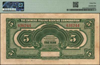 宜和2025年秋季拍卖 纸币 民国十年（1921年）震义银行美钞版壹圆、伍圆各1枚，未发行券；PMG 58/PMG 45