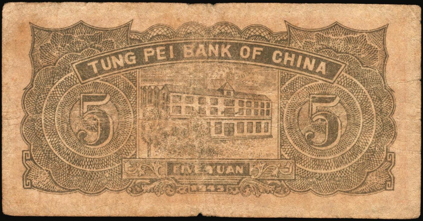 宜和2025年秋季拍卖 纸币 民国三十四年（1945年）东北银行地方流通券绿底红水车伍圆3枚，Pick#S3728，其中：①长号券，NO.A冠字；短号券2枚②小冠字NO.A（4）；③带分数大冠字，NO.D[24]；七五至八五品