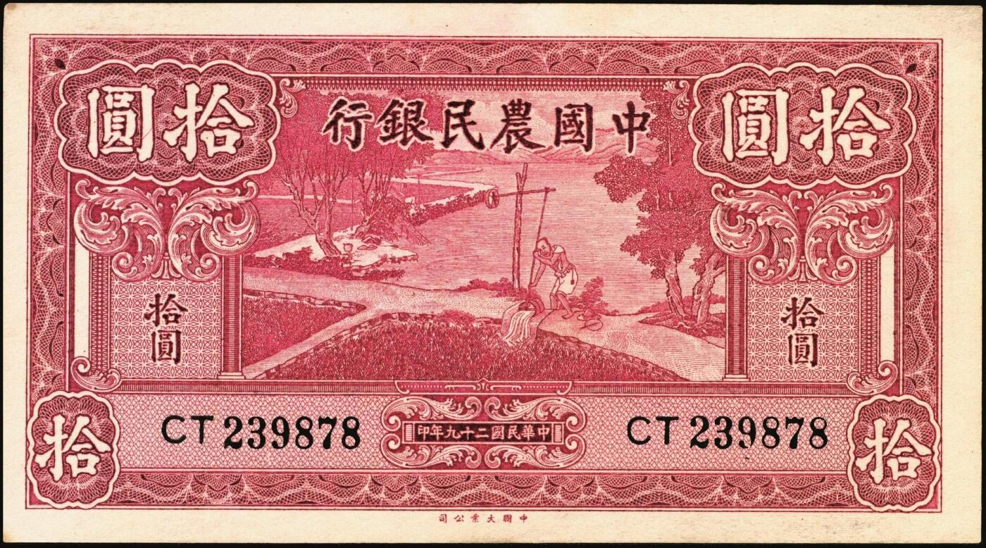 宜和2025年秋季拍卖 纸币 交通银行纸币一组14枚，其中：1935年①②大业版壹角、黑色牛耕地贰角，徐继庄签名，双字轨；③④⑤德纳罗版壹圆、伍圆、拾圆，叶琢堂·陈淮钟签名，双字轨；1936年⑥德纳罗版伍角，双字轨；1937年⑦⑧大业版壹角、贰角，叶琢堂签名；1940年⑨⑩大业版壹圆、拾圆，双字轨；1941年⑪德纳罗版壹圆，双字轨中号码券；美钞版⑫⑬壹佰圆，海宁紫薇桥图，无地名、重庆地名各1枚；⑭伍佰圆，海宁紫薇桥图，无字轨；