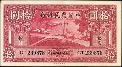 宜和2025年秋季拍卖 纸币 交通银行纸币一组14枚，其中：1935年①②大业版壹角、黑色牛耕地贰角，徐继庄签名，双字轨；③④⑤德纳罗版壹圆、伍圆、拾圆，叶琢堂·陈淮钟签名，双字轨；1936年⑥德纳罗版伍角，双字轨；1937年⑦⑧大业版壹角、贰角，叶琢堂签名；1940年⑨⑩大业版壹圆、拾圆，双字轨；1941年⑪德纳罗版壹圆，双字轨中号码券；美钞版⑫⑬壹佰圆，海宁紫薇桥图，无地名、重庆地名各1枚；⑭伍佰圆，海宁紫薇桥图，无字轨；