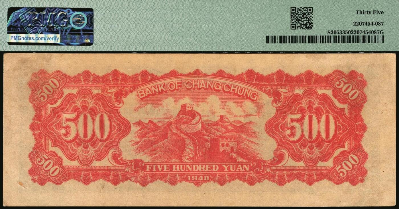 宜和2025年秋季拍卖 纸币 民国三十七年（1948年）长城银行冀察热辽流通券毛泽东像伍佰圆一组2枚：①橘底蓝头像，背棕色，原票，PMG 30/Annotation；②紫底黑头像，背红色，PMG 35