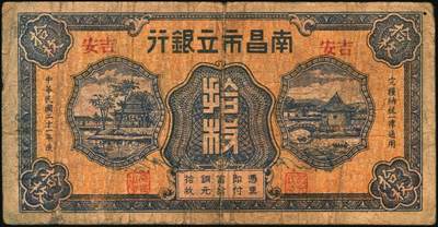 宜和2025年秋季拍卖 纸币 民国纸币一组7枚，其中：直隶省银行天津地名券①1920年美钞版壹圆，第三版签名；②1926年长城图紫色壹角；③1923年四川官银号竖式壹元，背面加盖“成都总商会章”；④1932年南昌市立银行铜元拾枚，吉安地名；⑤1934年陕北地方实业银行壹圆，榆林地名；⑥⑦安徽地方银行壹分、壹角；六五至八五品