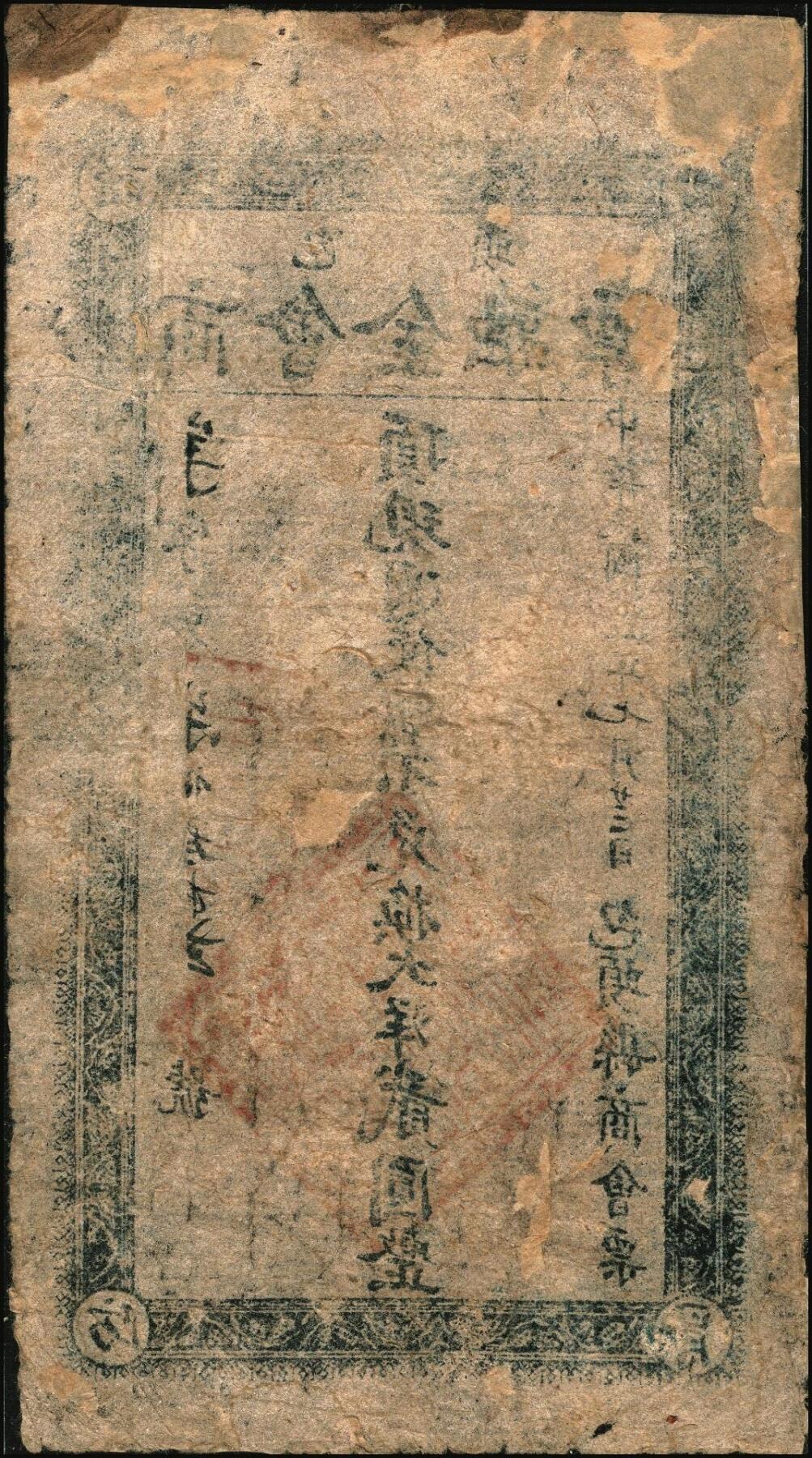 宜和2025年秋季拍卖 纸币 民国十五年（1926年）包头商会金融票一组6枚，其中：花纹版大洋壹角、贰角、壹圆、贰圆、伍圆各1枚，军人图大洋贰角1枚，西北军石友三部发行；七至九品