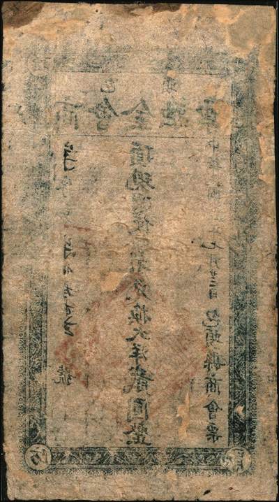 宜和2025年秋季拍卖 纸币 民国十五年（1926年）包头商会金融票一组6枚，其中：花纹版大洋壹角、贰角、壹圆、贰圆、伍圆各1枚，军人图大洋贰角1枚，西北军石友三部发行；七至九品