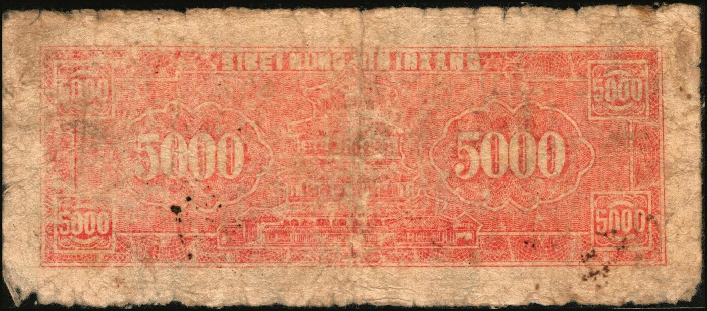 宜和2025年秋季拍卖 纸币 西北农民银行纸币一组4枚，其中：①民国三十五年（1946年）蓝色码头图壹仟圆，Pick#S3308；②③④民国三十六年（1947年）蓝色牧羊图伍仟圆3枚，Pick#S3316；均为原票，六五至八五品