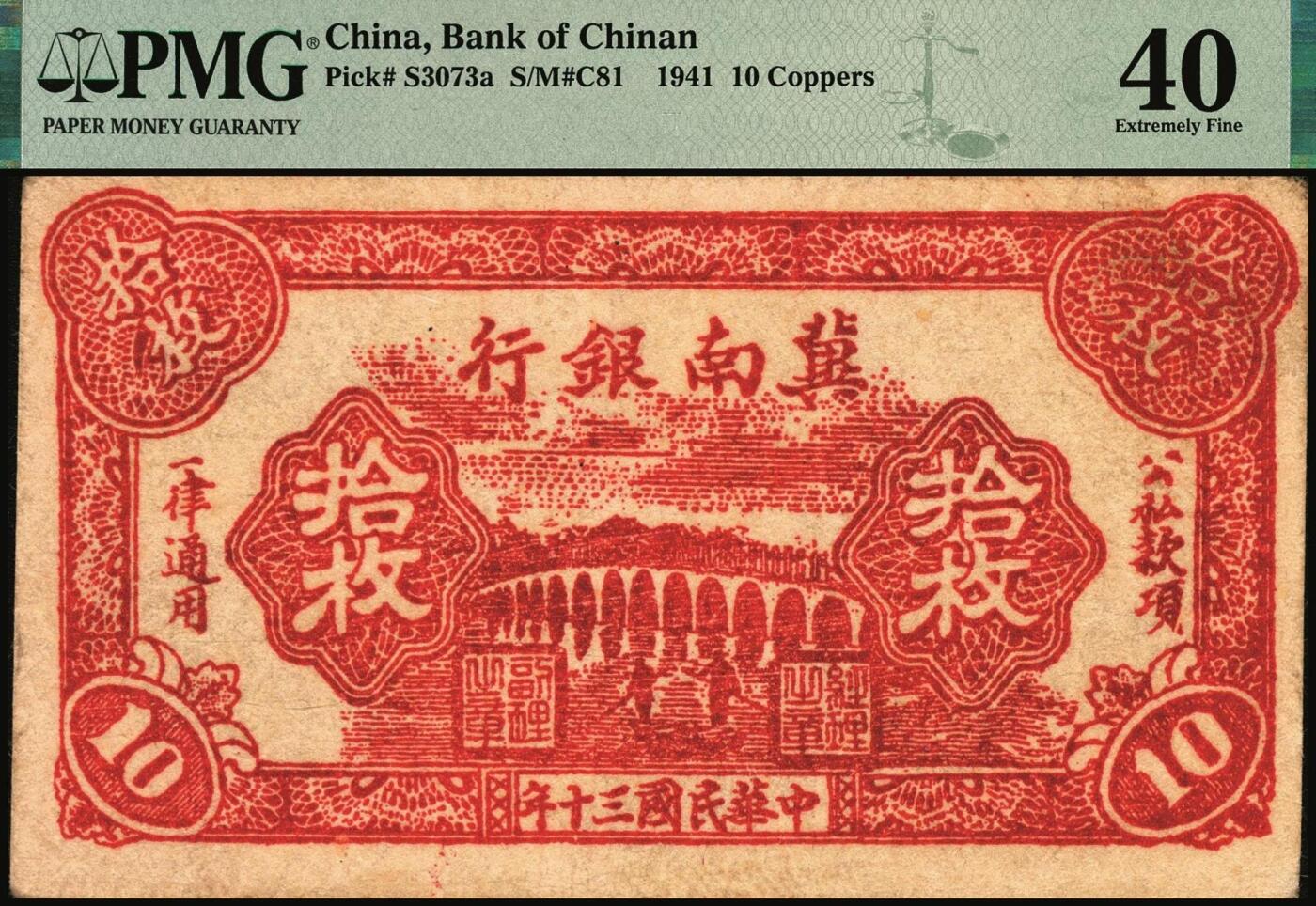 宜和2025年秋季拍卖 纸币 民国三十年（1941年）冀南银行纸币一组2枚，其中：①红色拾枚，背浅绿版，PMG 40；②绿色贰拾枚，背棕色，PMG 50