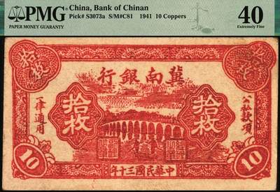宜和2025年秋季拍卖 纸币 民国三十年（1941年）冀南银行纸币一组2枚，其中：①红色拾枚，背浅绿版，PMG 40；②绿色贰拾枚，背棕色，PMG 50