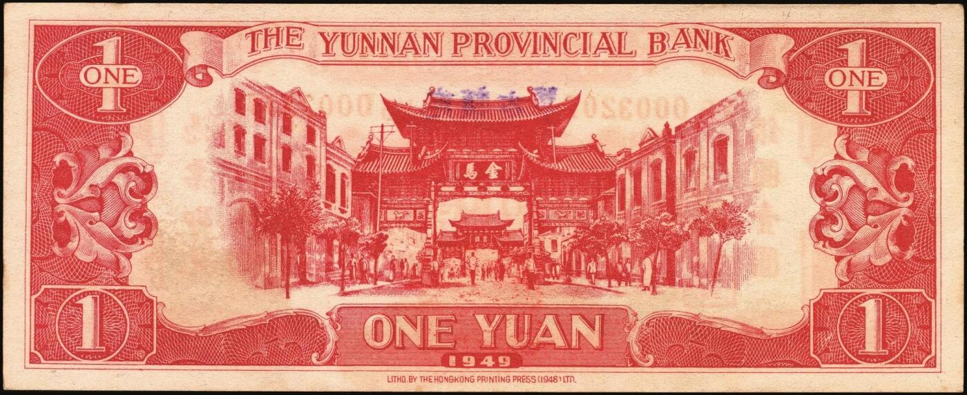 宜和2025年秋季拍卖 纸币 云南纸币一组3枚，其中：①②民国十八年（1929年）云南富滇新银行壹圆、拾圆，单字轨，背盖“其命维新”花押；③民国三十八年（1949年）云南省银行银圆票壹圆，加盖“定额本票”，背面为金马碧鸡坊图，香港印字馆印务有限公司印；原票，六五至九五品