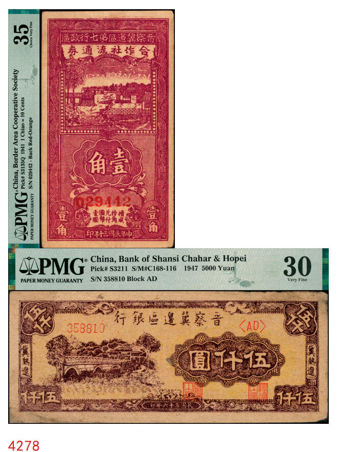 宜和2025年秋季拍卖 纸币 区票一组2枚，其中：①民国三十年（1941年）晋察冀边区第七行政区合作社流通券紫色壹角，PMG 35；②民国三十六年（1947年）晋察冀边区银行石桥图伍仟圆，冀热辽地名，双字轨，PMG 30