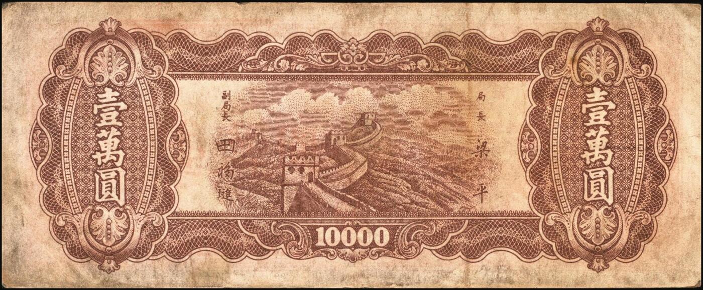 宜和2025年秋季拍卖 纸币