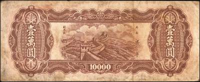 宜和2025年秋季拍卖 纸币 中央银行东北九省流通券一组14枚，其中：1945年上海厂拾圆、壹佰圆；1946年上海厂伍百圆3枚；1947年上海厂伍百圆，中央厂壹仟圆，中华版壹仟圆；1948年中央厂贰仟圆，伍仟圆2枚，壹万圆3枚，整体八品至全新，敬请预览