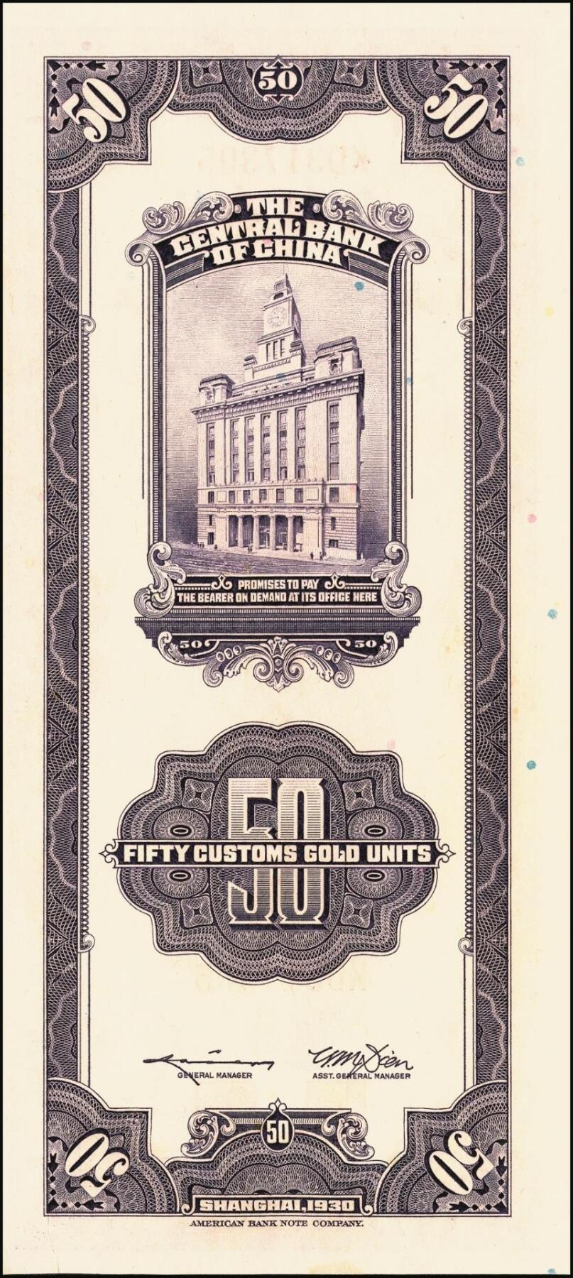 宜和2025年秋季拍卖 纸币 民国十九年（1930年）中央银行美钞版关金一组10枚，Pick#329，李骏耀·田亦民签名，其中：伍拾圆无字轨1枚、双字轨5枚；壹百圆双字轨4枚；原票，五品至全新