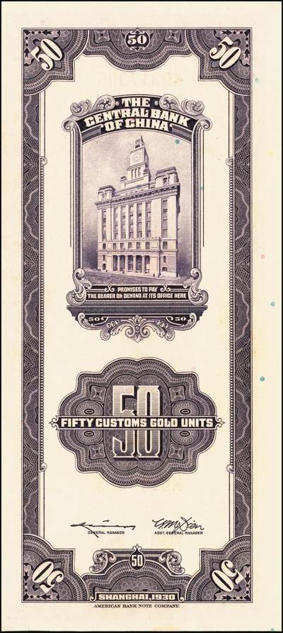 宜和2025年秋季拍卖 纸币 民国十九年（1930年）中央银行美钞版关金一组10枚，Pick#329，李骏耀·田亦民签名，其中：伍拾圆无字轨1枚、双字轨5枚；壹百圆双字轨4枚；原票，五品至全新