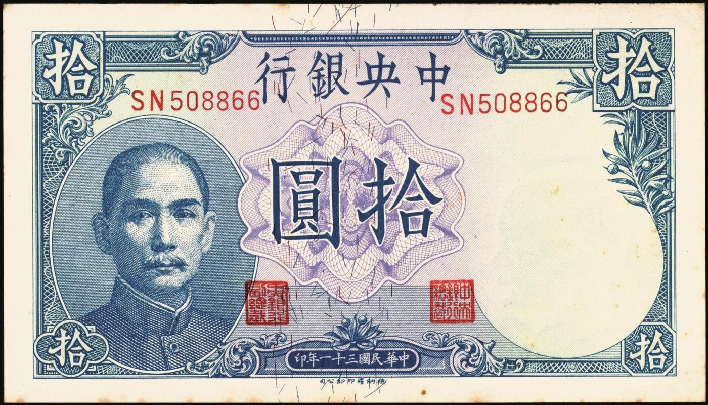 宜和2025年秋季拍卖 纸币 中央银行纸币一组5枚，其中：①1920年四明银行改中央银行美钞版红色伍圆，上海地名，背面行名加盖戳为80mm，Pick#170a；②无纪年（1931年）银元辅币券中华版大成殿伍角，前后字轨，Pick#205；1942年③德纳罗版飞机图伍圆，李骏耀·黄秀峰签名，Pick#244a；④德纳罗版长城吹号图拾圆，双字轨，李骏耀·田亦民签名，Pick#245c；⑤大东重庆厂拾圆，单字轨，Pick#246；六