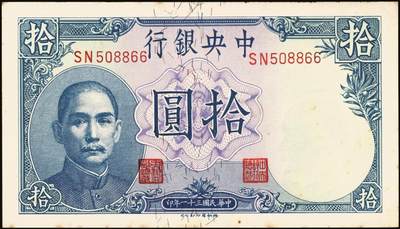 宜和2025年秋季拍卖 纸币 中央银行纸币一组5枚，其中：①1920年四明银行改中央银行美钞版红色伍圆，上海地名，背面行名加盖戳为80mm，Pick#170a；②无纪年（1931年）银元辅币券中华版大成殿伍角，前后字轨，Pick#205；1942年③德纳罗版飞机图伍圆，李骏耀·黄秀峰签名，Pick#244a；④德纳罗版长城吹号图拾圆，双字轨，李骏耀·田亦民签名，Pick#245c；⑤大东重庆厂拾圆，单字轨，Pick#246；六