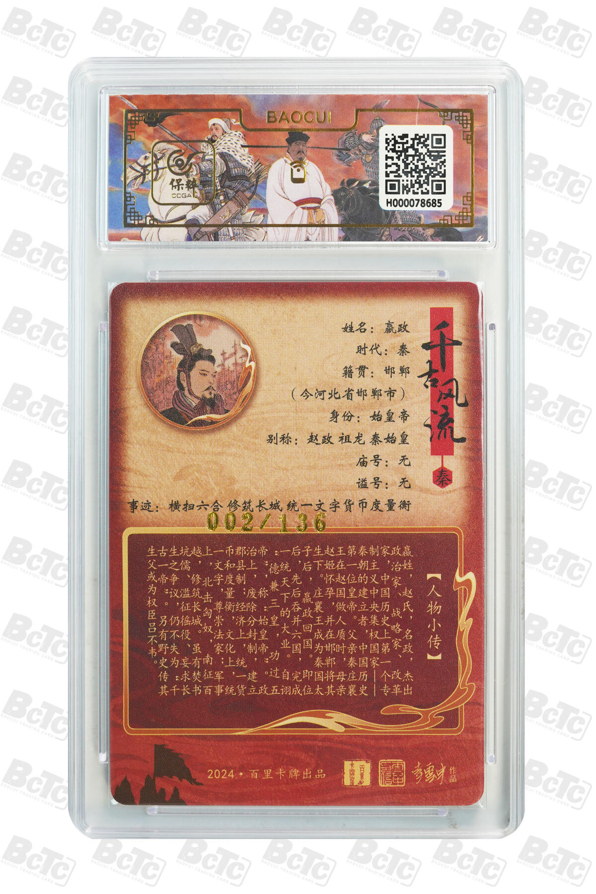 白泽拍卖卡牌手绘专场第31期（岁寒知松柏 春意已可期） 2024 百里卡牌 4张 铁木真103/136，吕尚025/036，嬴政002/136，赵匡胤055/136 粗闪 保粹评级 1张爆金10 1张10分 2张9.5分 特标