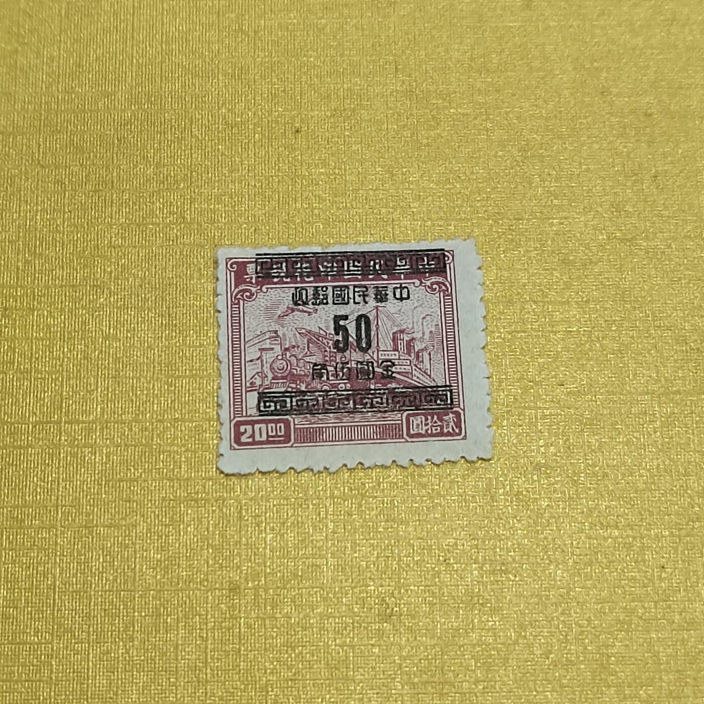 PCAI钱币  13-708  邮票专场 税改邮