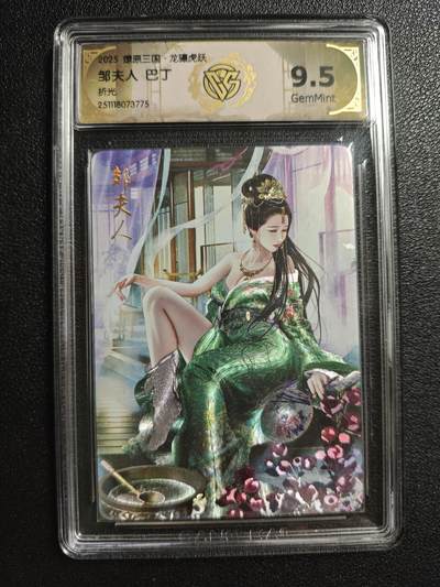 天玑星卡拍第161期《1.15周四截拍》持续收拍收评中 满赠卡需备注 - 焱卡文化 燎原三国 巴丁 邹夫人 折光 CCG9.5