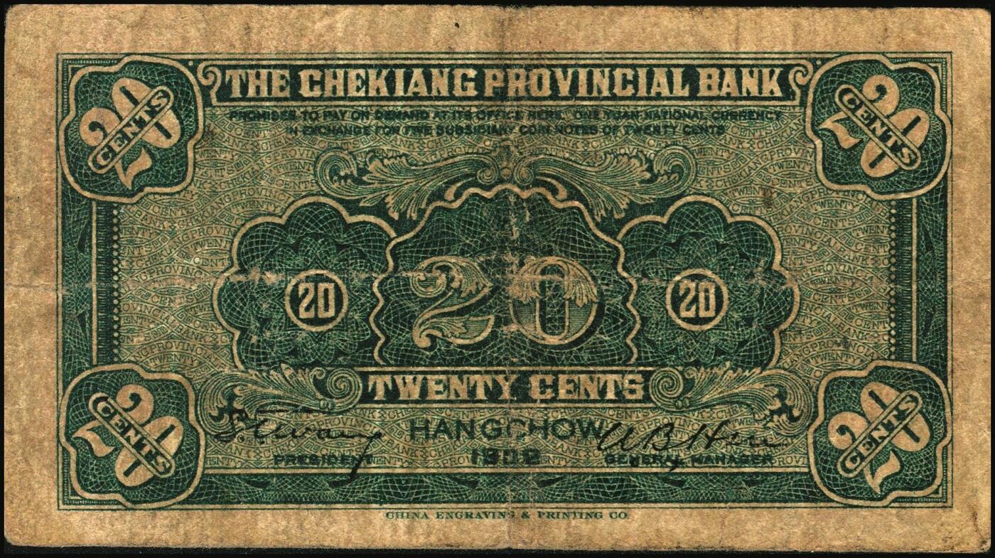 宜和2025年秋季拍卖 纸币 民国二十一年（1932年）浙江地方银行壹角、贰角各1枚，杭州地名；原票，六五至七五品