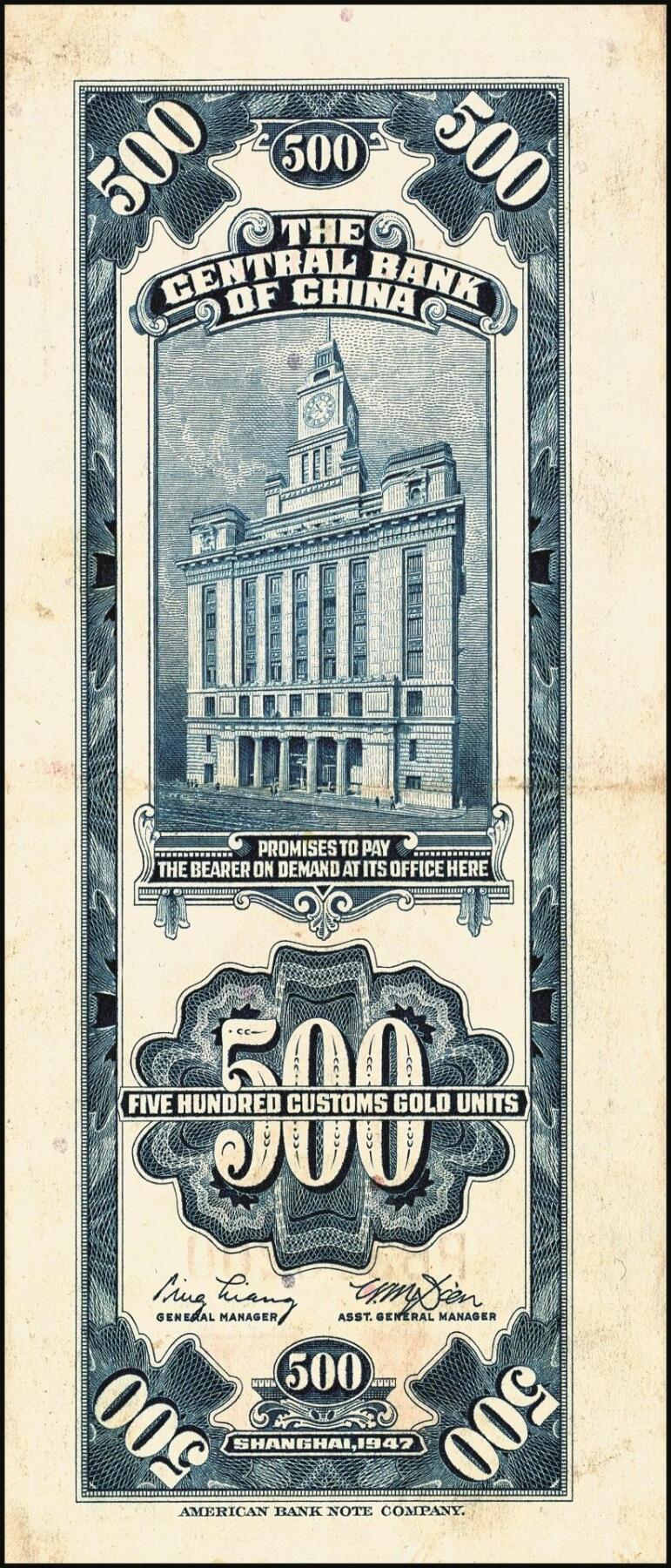 宜和2025年秋季拍卖 纸币 中央银行关金券美钞版伍佰圆一组8枚，其中：1930年5枚，Pick#332；1947年3枚，Pick#335；均为双字轨，原票，八品至九八品