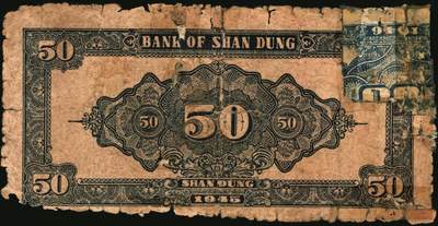 宜和2025年秋季拍卖 纸币 民国三十四年（1945年）北海银行山景梯田图伍拾圆，山东地名券一组3枚，其中：①桔色券，C字轨，Pick#S3587a；②绿色券，A字轨；③绿色券，A字轨，背面英文行名抹销；Pick#S3587c；四至七五品