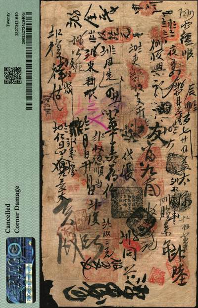 宜和2025年秋季拍卖 纸币 光绪卅二年（1906年）北京横滨正金银行“银票”京平足银五两，百子戏春图，票内有“正金银行”行名水印，背书丰富；此券未见图谱记载，中国洋商客钞之经典，可遇而不可求，PMG 20/Cancelled Corner Damage