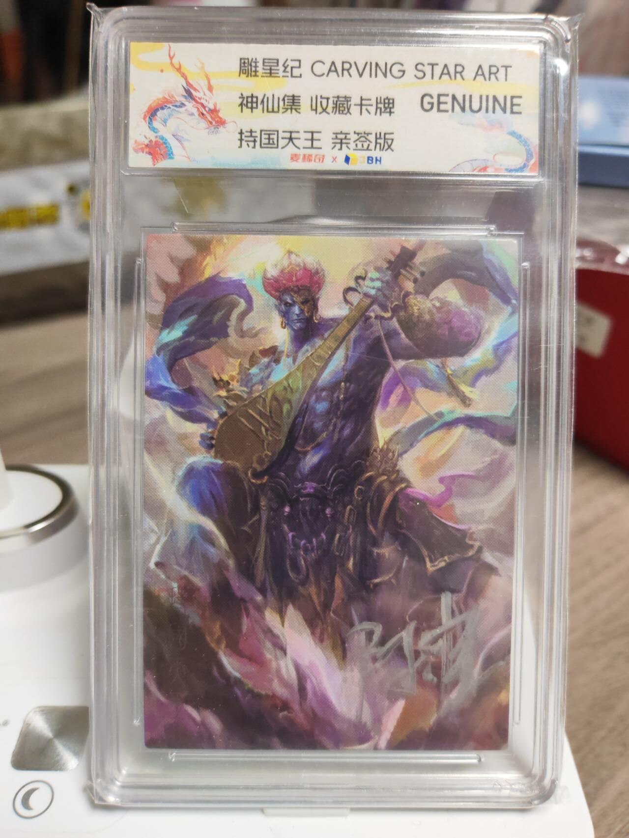 阳大大卡牌拍卖第94期（持续收拍品，周五晚上九点截拍，进群福利早知道） 【亲签卡】星纪四大天王，亲签版