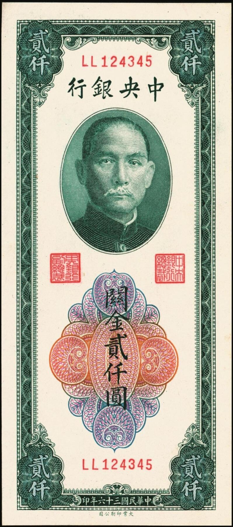 宜和2025年秋季拍卖 纸币 民国三十六年（1947年）中央银行关金三组10枚，其中：①Pick#339 壹仟圆5枚，中央厂1枚、大业版4枚；②Pick#342 贰仟圆3枚，中央厂、大业版、大东上海版各1枚；③Pick#343 贰仟圆，中华版2枚；九五至九八品