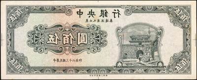 宜和2025年秋季拍卖 纸币 民国三十六年（1947年）中央银行东北九省流通券伍佰圆正面反版试印票一组2枚，刷色不同，中央印制厂上海厂之设计打样稿，未正式发行，罕见，九五品；附赠中央印制厂北平厂伍百圆流通票1枚，相映成趣