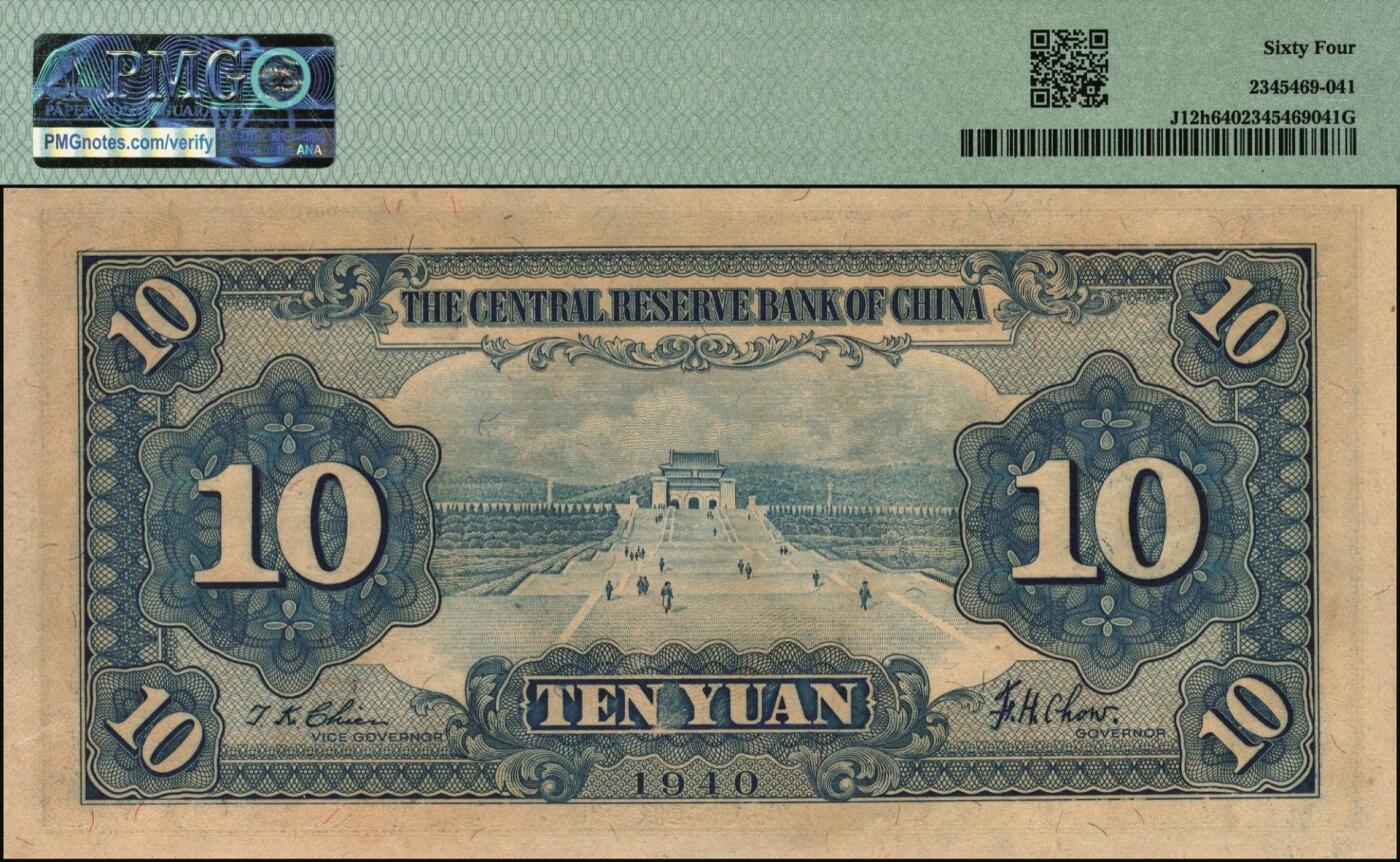 宜和2025年秋季拍卖 纸币 中央储备银行一组5枚，其中：①②③1940年改造券（三版）拾圆3枚，单面号蓝色签名，分别为PMG 64、PMG 63/Stains、PMG 63/Trimmed；1943年绿色（三版）壹圆，PMG 58 EPQ；1944年（二版）壹仟圆，长框短号，ATJ字轨，无水印，PMG 58