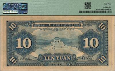 宜和2025年秋季拍卖 纸币 中央储备银行一组5枚，其中：①②③1940年改造券（三版）拾圆3枚，单面号蓝色签名，分别为PMG 64、PMG 63/Stains、PMG 63/Trimmed；1943年绿色（三版）壹圆，PMG 58 EPQ；1944年（二版）壹仟圆，长框短号，ATJ字轨，无水印，PMG 58