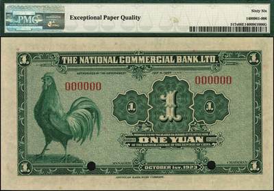 宜和2025年秋季拍卖 纸币 民国十二年（1923年）浙江兴业银行兑换券壹圆样本券，春秋齐相管仲像；PMG 66 EPQ