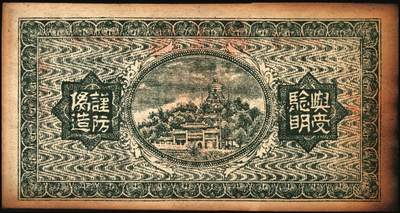 宜和2025年秋季拍卖 纸币 民国时期湖南钱庄票一组4枚，其中：平江①瑞春堂伍伯；②瑞生祥贰串文；③元义斋贰角；④益阳·裕昌祥1936年贰角；原票，六五至八品