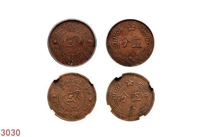 宜和2025年秋季拍卖 古钱/金银锭/机制币 - 中华苏维埃共和国（1932年）一分铜币2枚，分别为PCGS AU58/PCGS AU Detail/97，评级编号：85621356  Y-506/86021823 Y-506/CL-SWA.01