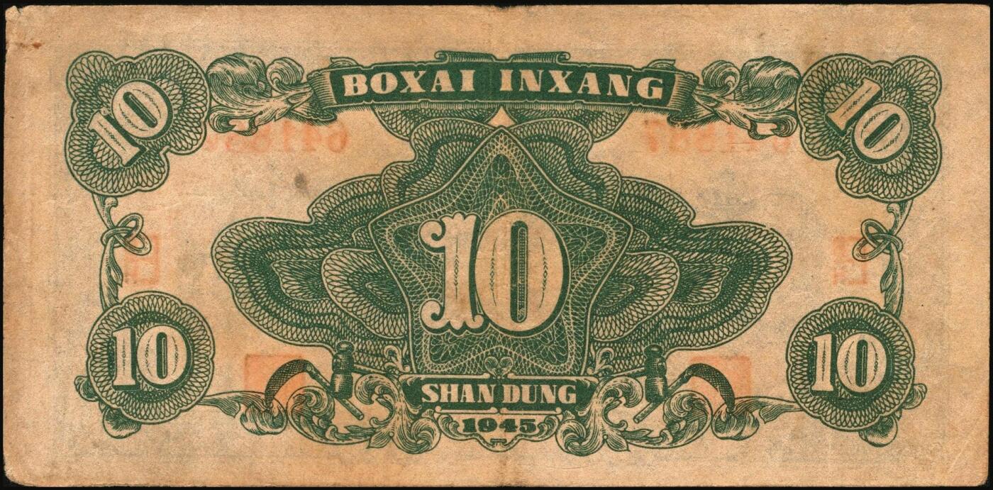 宜和2025年秋季拍卖 纸币 民国三十四年（1945年）北海银行海滨公路图拾圆一组6枚，山东地名品，绿色1枚，Pick#S3582A；蓝色5枚，Pick#S3582b；原票，七至八五品