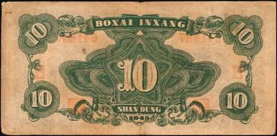 宜和2025年秋季拍卖 纸币 民国三十四年（1945年）北海银行海滨公路图拾圆一组6枚，山东地名品，绿色1枚，Pick#S3582A；蓝色5枚，Pick#S3582b；原票，七至八五品