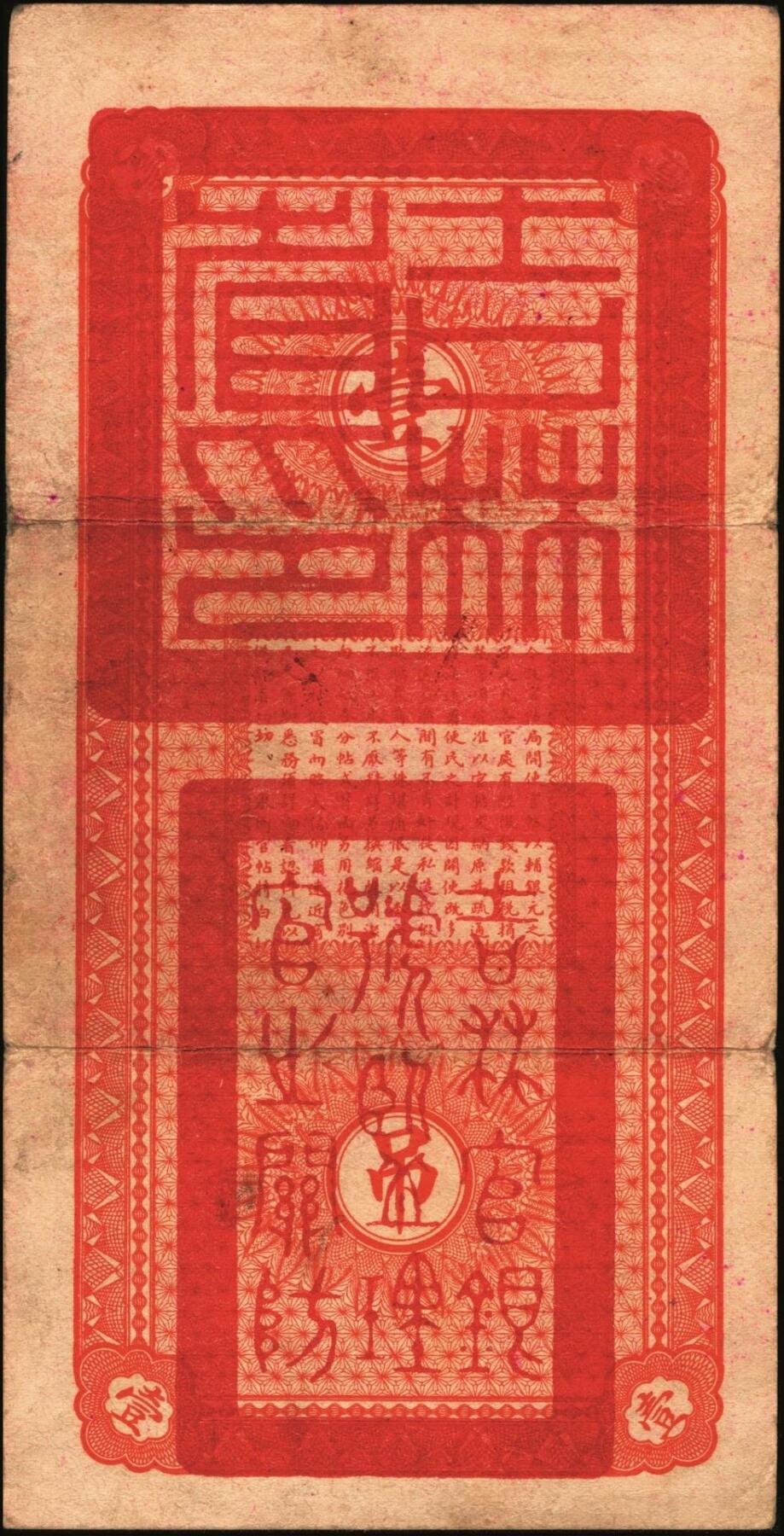 宜和2025年秋季拍卖 纸币 民国十七年（1928年）吉林永衡官帖壹吊、叁吊、伍吊、拾吊、壹百吊一组5枚；原票，八品至全新