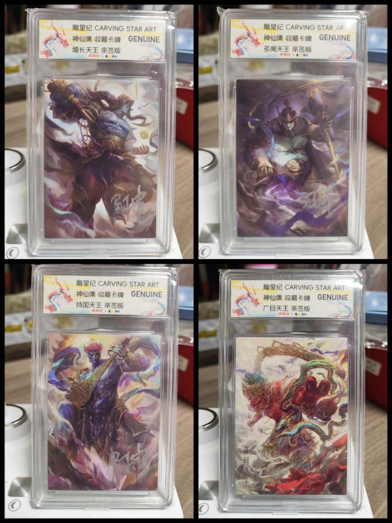 阳大大卡牌拍卖第94期（持续收拍品，周五晚上九点截拍，进群福利早知道） 【亲签卡】星纪四大天王，亲签版